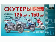 Книга № 17 скутеры китайского производства (двигатель125/150) ремонт, устройство, обслуживание